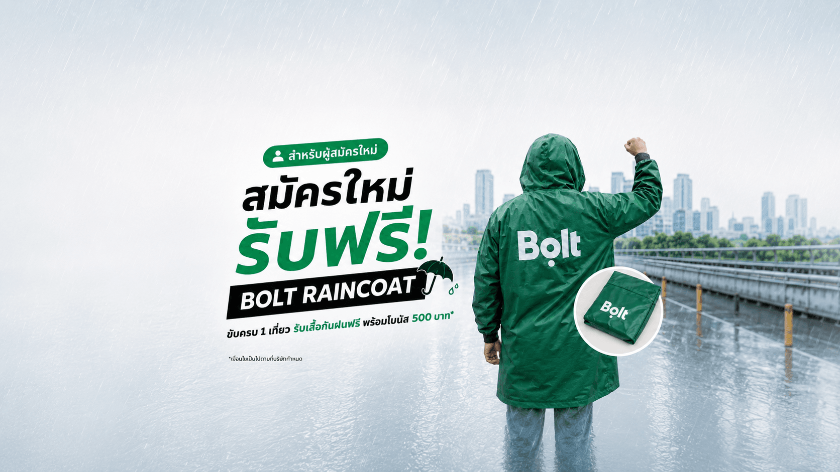 สมัครขับ Bolt รับเสื้อกันฝนฟรี พร้อมโบนัส 500 บาท
