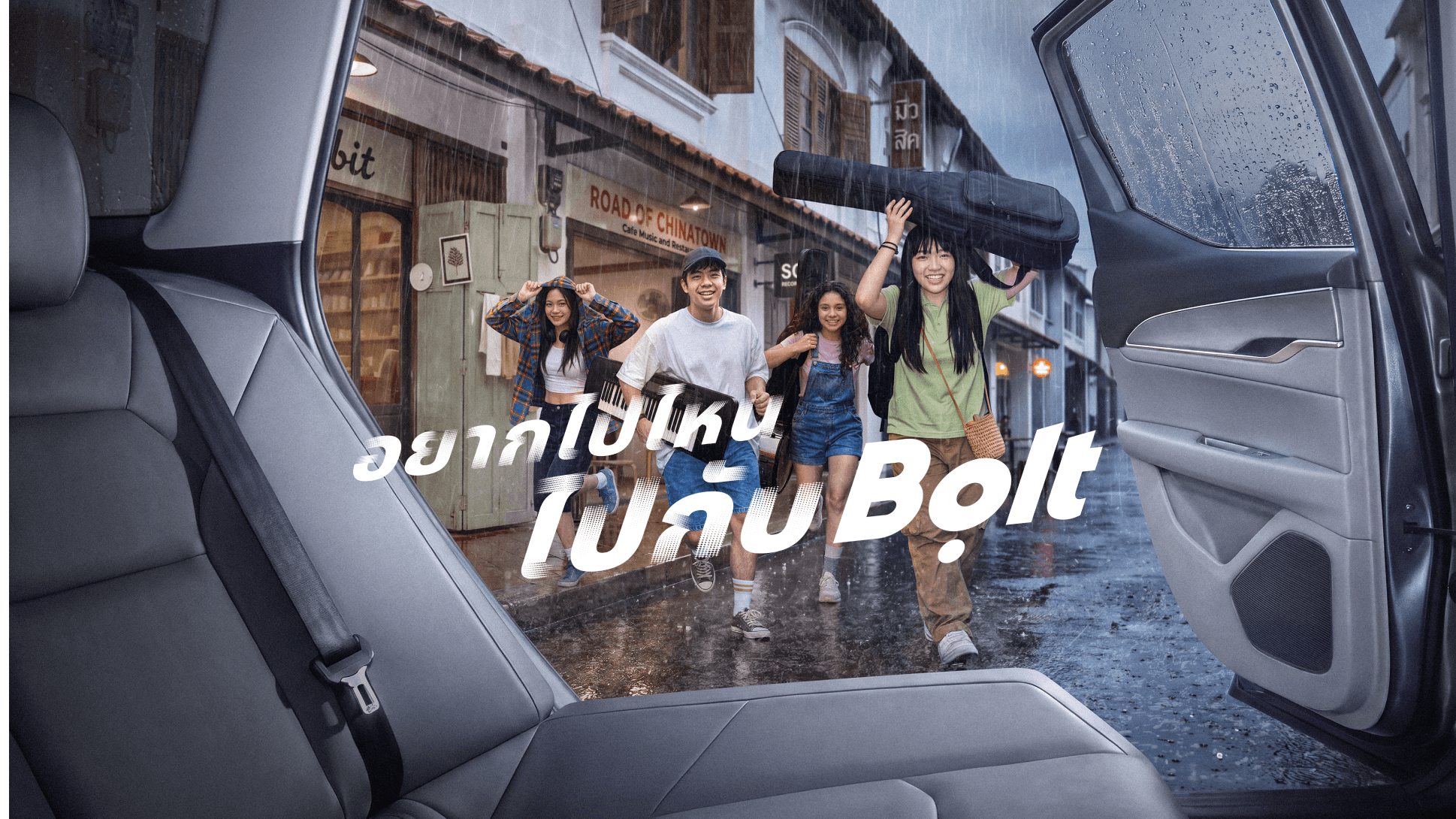 อยากไปไหนไปกับ Bolt: เรียกรถเดินทางสะดวก คุ้มค่า ตอบโจทย์ทุกไลฟ์สไตล์เจนZ