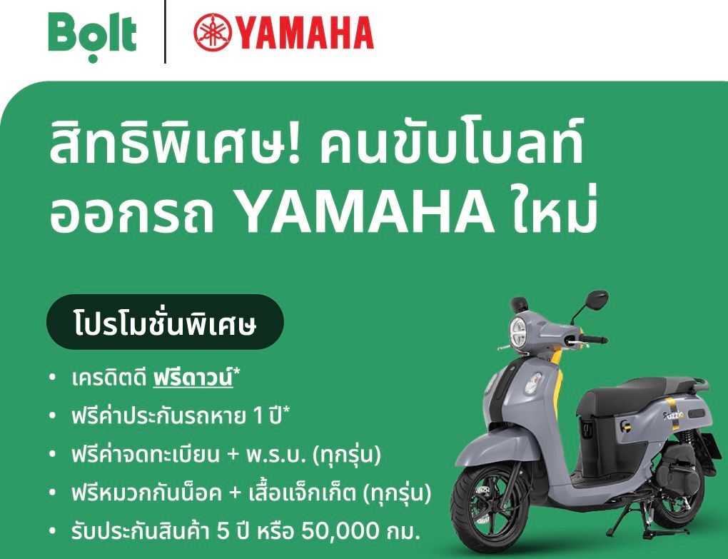 Bolt x Yamaha ให้คนขับออกรถใหม่ได้ง่ายขึ้น!